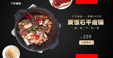 厨房用品锅黑色简约banner
