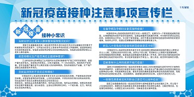 医疗新冠疫苗接种蓝色简约展板