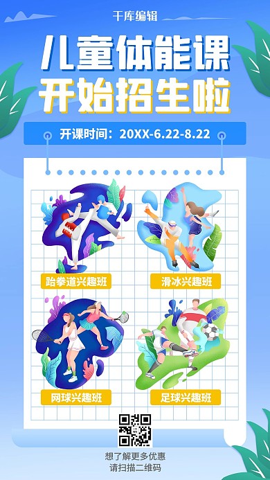 儿童体能课运动蓝色简约海报
