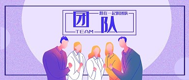 励志类蓝色扁平插画风团队励志公众号封面图