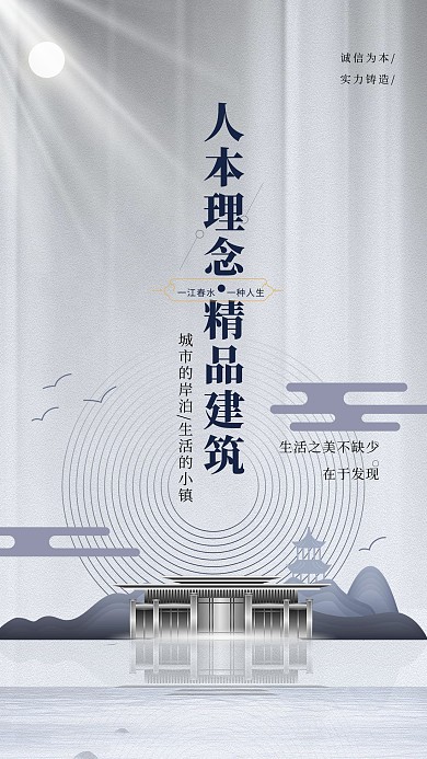 地产简房灰色中式海报