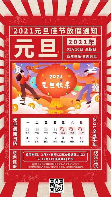 元旦放假通知红色卡通海报