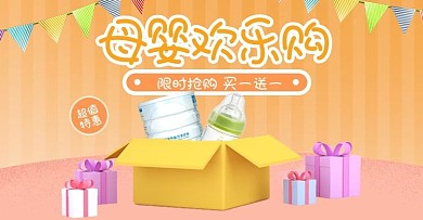 母婴促销橘色c4d电商横版banner