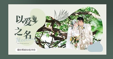 婚博会婚纱照绿色几何电商横版banner
