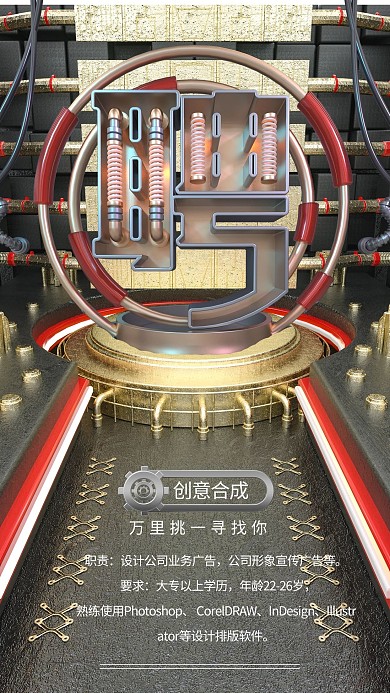 企业招聘工业风海报