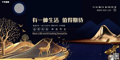 房地产黑金中式风地产宣传展板