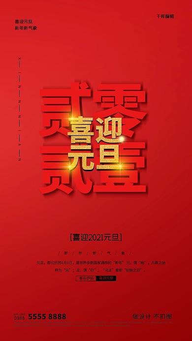 元旦文字红色创意海报