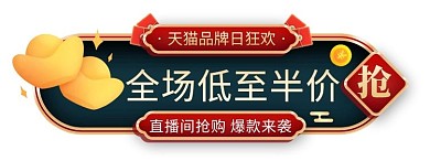 天猫品牌日元宝蓝色黄色简约直播电商胶囊图banner