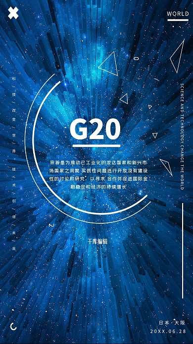 2019蓝色科技风G20海报