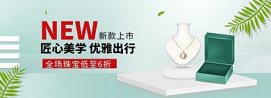 珠宝首饰活动绿色简约电商全屏banner