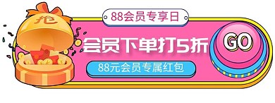 节日大促 狂欢 优惠券 促销胶囊图banner