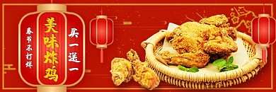饿了么电商外卖美食炸鸡快餐红色店招