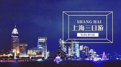 旅游VLOG蓝色摄影图视频封面
