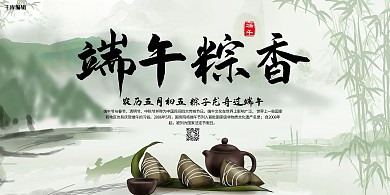 端午节端午粽香端午展板