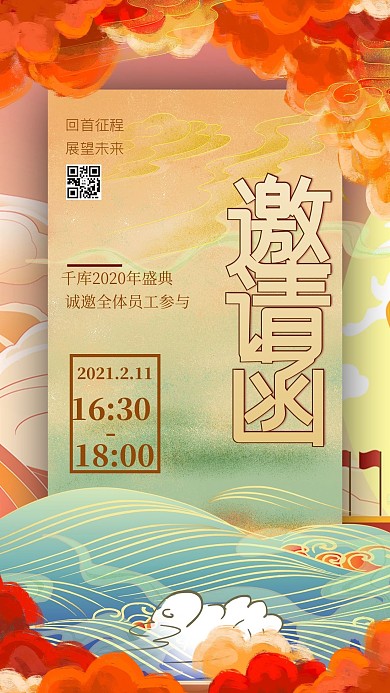 年会邀请函祥云黄色创意国潮风海报
