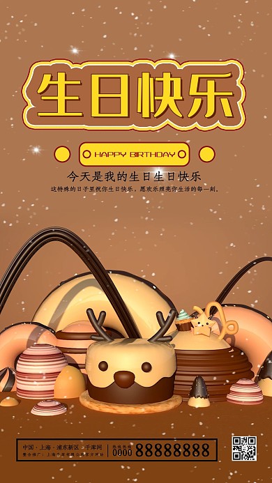 创意简约生日快乐海报