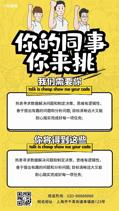 招聘同事黄色创意海报