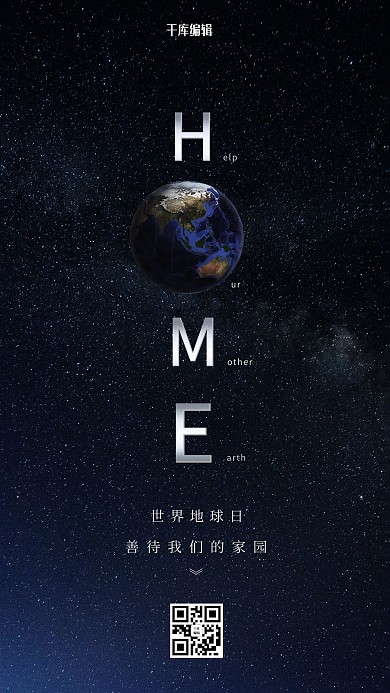 世界地球日地球蓝色创意简洁海报