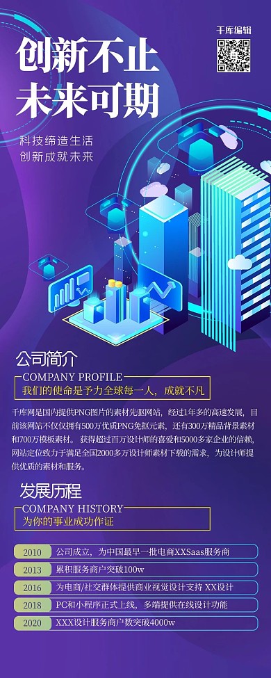 科技长图2.5D场景科技线条创意科技手机长图