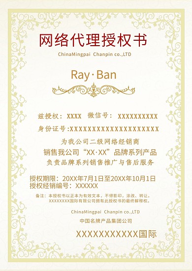 企业代理授权书证书设计