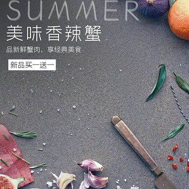 夏天美味香辣蟹黑色背景复古风淘宝直通车