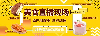 零食节直播黄色孟菲斯电商全屏banner