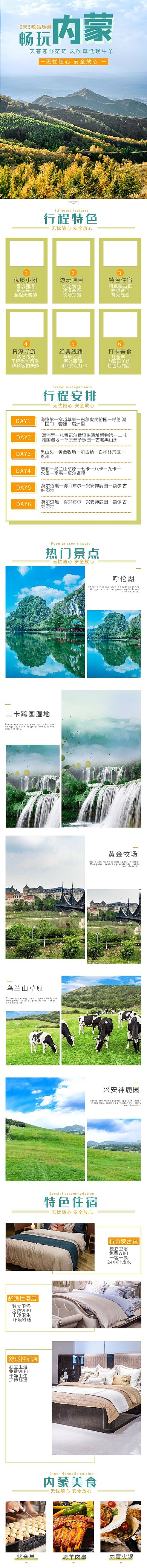 旅游畅玩内蒙组团游绿色清新