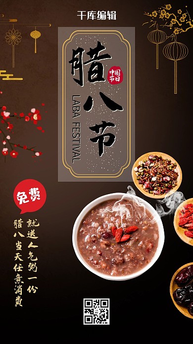 腊八节腊八粥黑金中国风海报