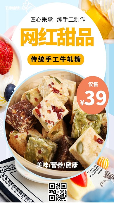 素材标题：网红甜品牛轧糖食品促销蓝色创意海报