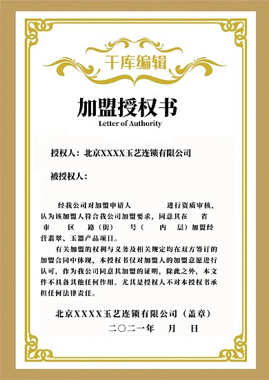 企业代理授权书