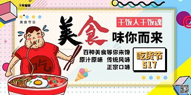 美食节吃货粉色孟菲斯展板