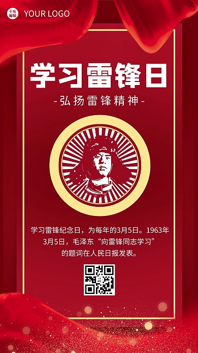 学习雷锋纪念日雷锋红色大气海报