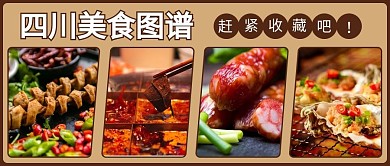 各地美食图谱美食黄色简约公众号首图