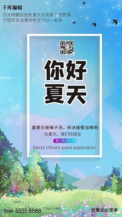 夏日森林蓝色创意海报夏天夏季夏天你好海报