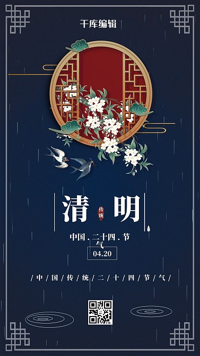 清明节手绘花暗绿色简约中国风海报