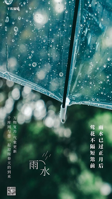 雨水雨伞水滴绿色写实海报