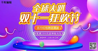 双十一狂欢购物节炫酷电商banner