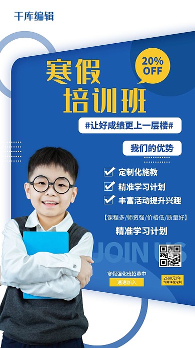 寒假培训班蓝色创意海报