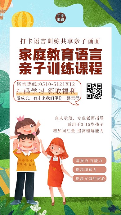 家庭教育人物绿色插画风海报
