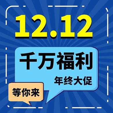 1212千万福利边框放射线蓝色卡通公众号次图