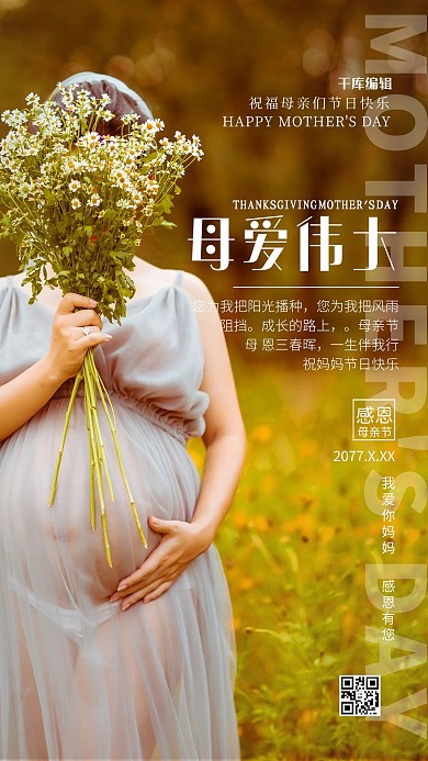 母亲节孕妇黄色简约海报