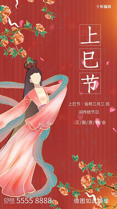 三月三汉服游园会汉服女孩绿色中国风海报