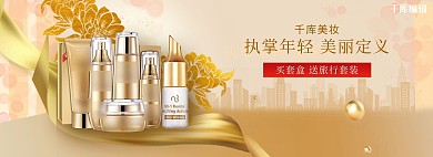 化妆品护肤礼盒金色 黄色简约电商