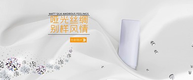 护肤品白色简约电商banner丝滑
