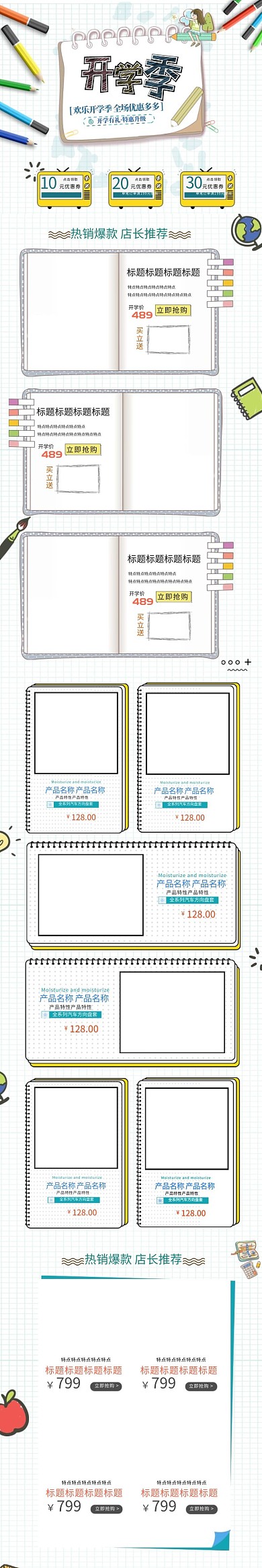 清新卡通开学季淘宝促销手机端首页