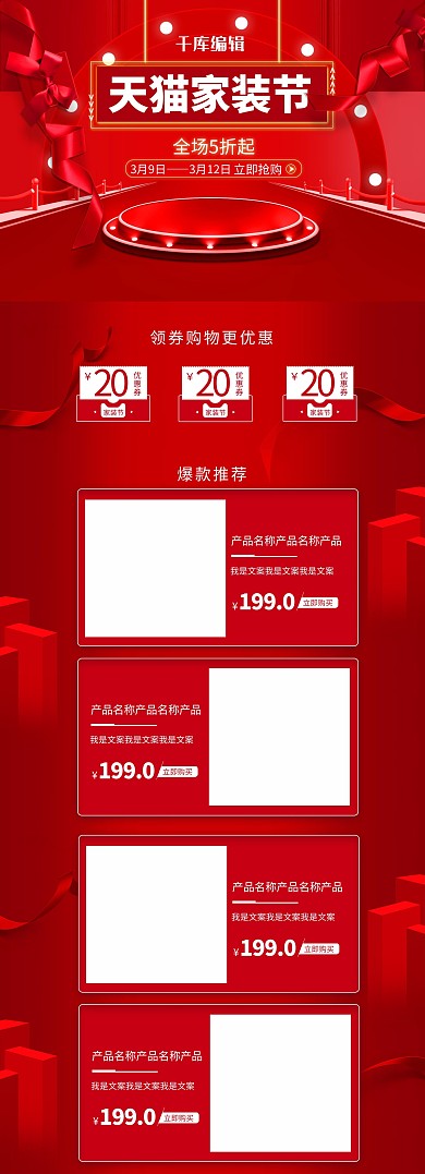 家装节红色喜庆大气天猫首页促销模板