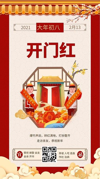 开门红腊梅 故宫屋檐 开门红红色