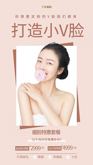 医疗美容美女棕色简约海报