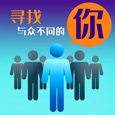 招聘公众号次图仿真小人蓝色渐变手机海报