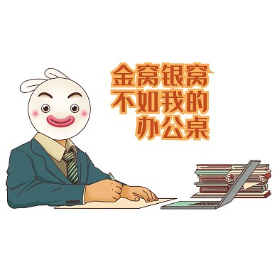 国潮风库宝上班族加班奋进图